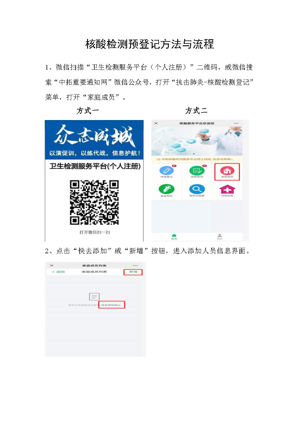 曹縣核酸檢測預(yù)登記方法與流程_Page1.jpg