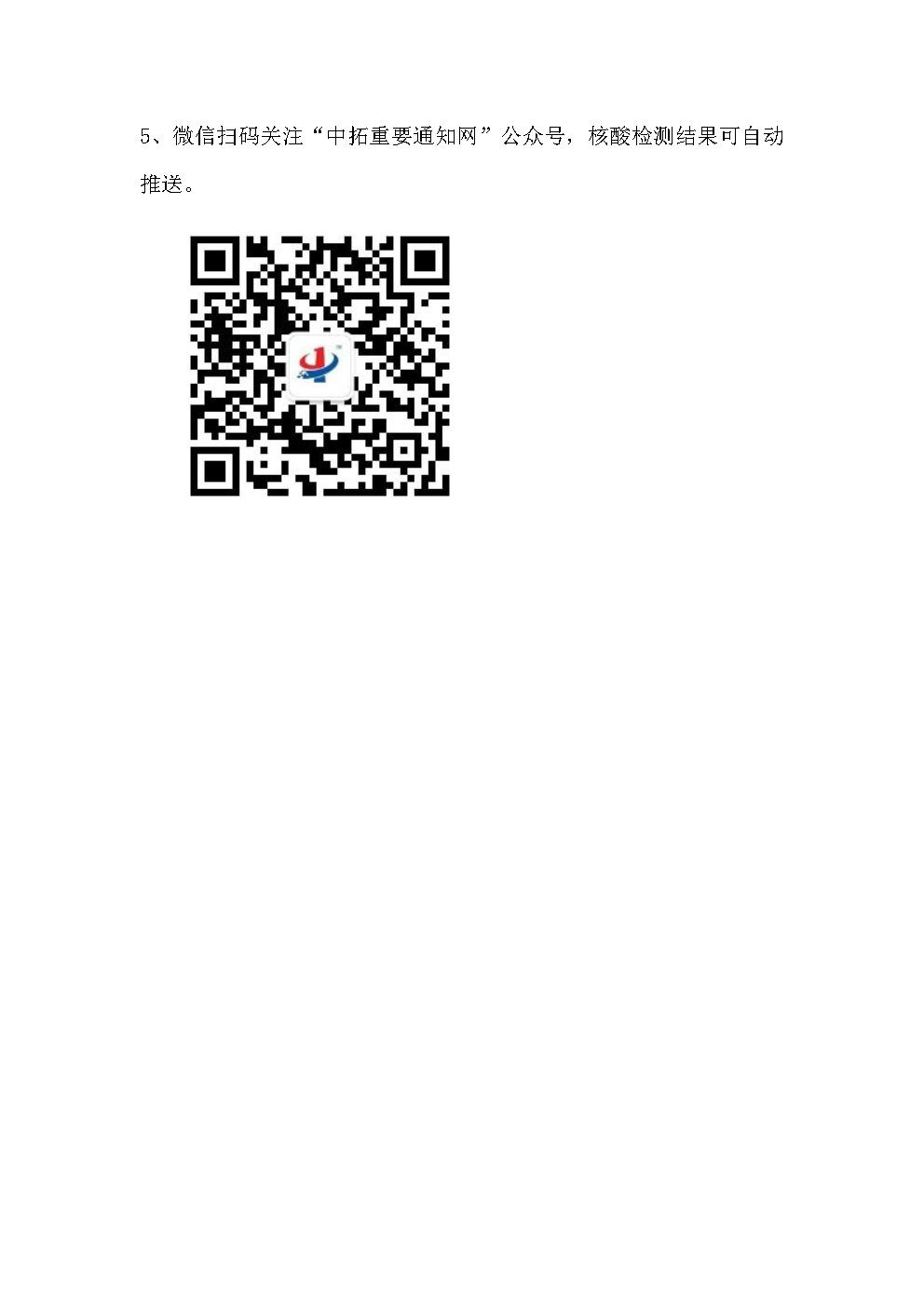 曹縣核酸檢測預(yù)登記方法與流程_Page3.jpg