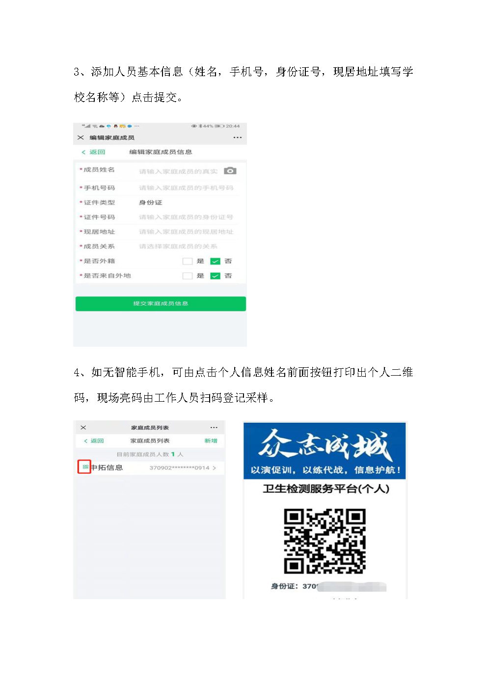 曹縣核酸檢測預(yù)登記方法與流程_Page2.jpg