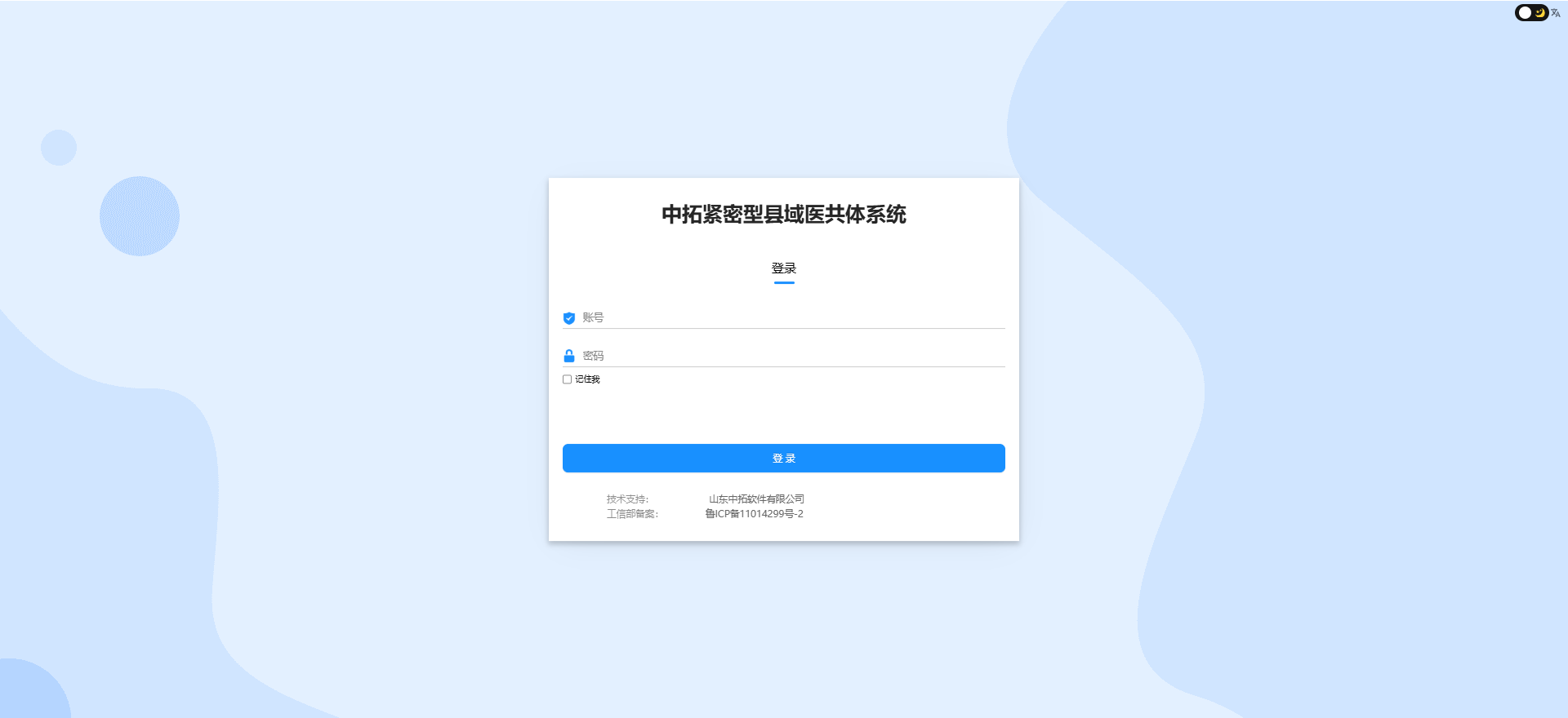 緊密型縣域醫共體系統