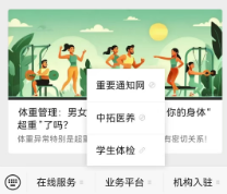中拓老年人查體系統+deepseek AI人工智能