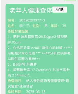 智慧醫療云平臺+DeepSeek